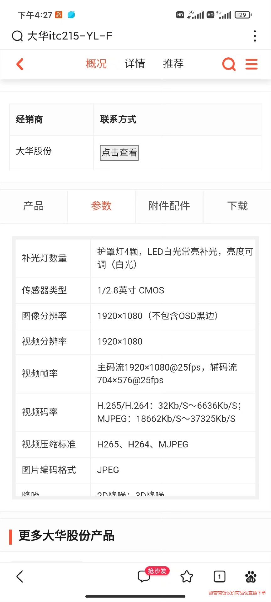 大华智能出入口摄像机ITC215-YL-F。刚撤下，350元议价商品-图2