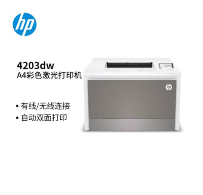 HP 惠普4203dw A4彩色激光单功能无线网络双面打印红头文件打印机 - 图2