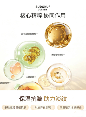 SUDOKU黑兰鎏金抗皱精华液补水保湿淡纹紧致油养白淡斑清爽不油腻