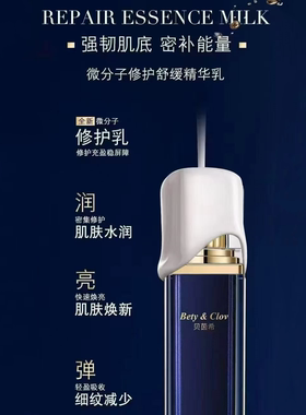 贝茵希精华乳补水保湿紧致淡纹
