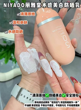 丽雅堂防晒霜SPF50+PA+++