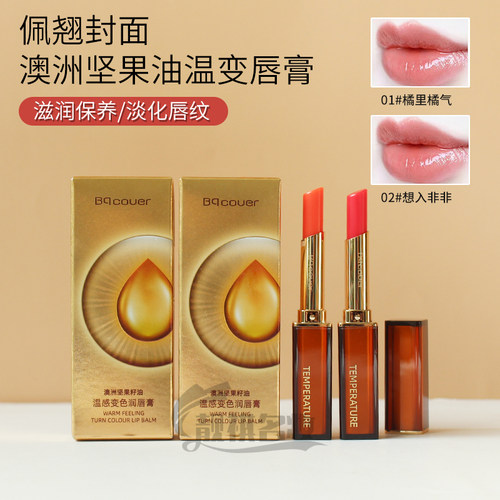 正品佩翘封面温感变色润唇膏口红滋润持久保湿不掉色防水有色唇膏 - 图0
