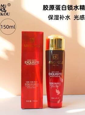 名蔻保湿水精华水滋润补水紧致
