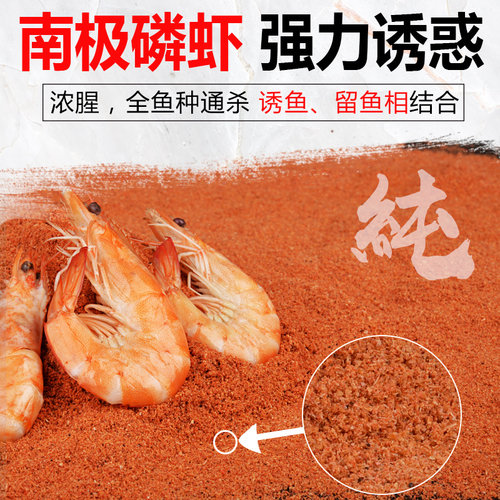 纯南极虾粉钓鱼专用饵料鲫鱼鲤鱼野钓鱼饵料海钓浓腥红虫粉鱼饵 - 图1