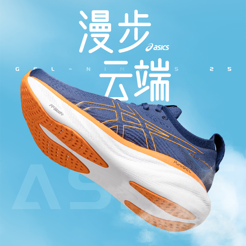 ASICS亚瑟士GEL-NIMBUS 25跑步鞋减震马拉松运动男鞋25代1011B547-图1