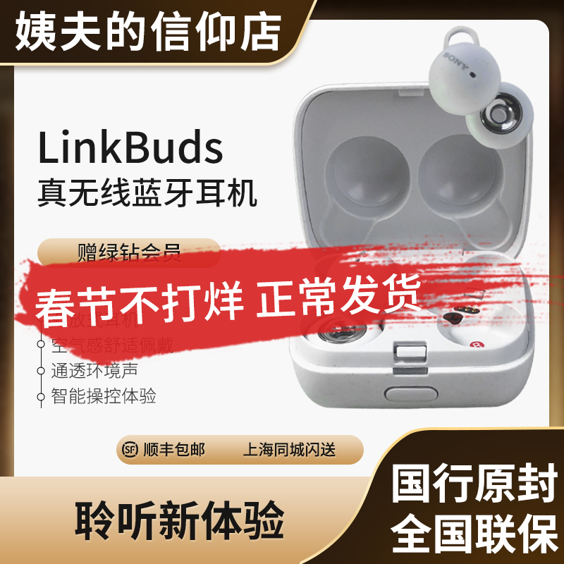 【国行现货】Sony/索尼 LinkBuds WF-L900 开放式 真无线蓝牙耳机 - 图0