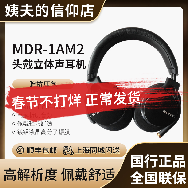 【国行现货】Sony/索尼 MDR-1AM2 头戴式立体声耳机 4.4耳机 - 图0