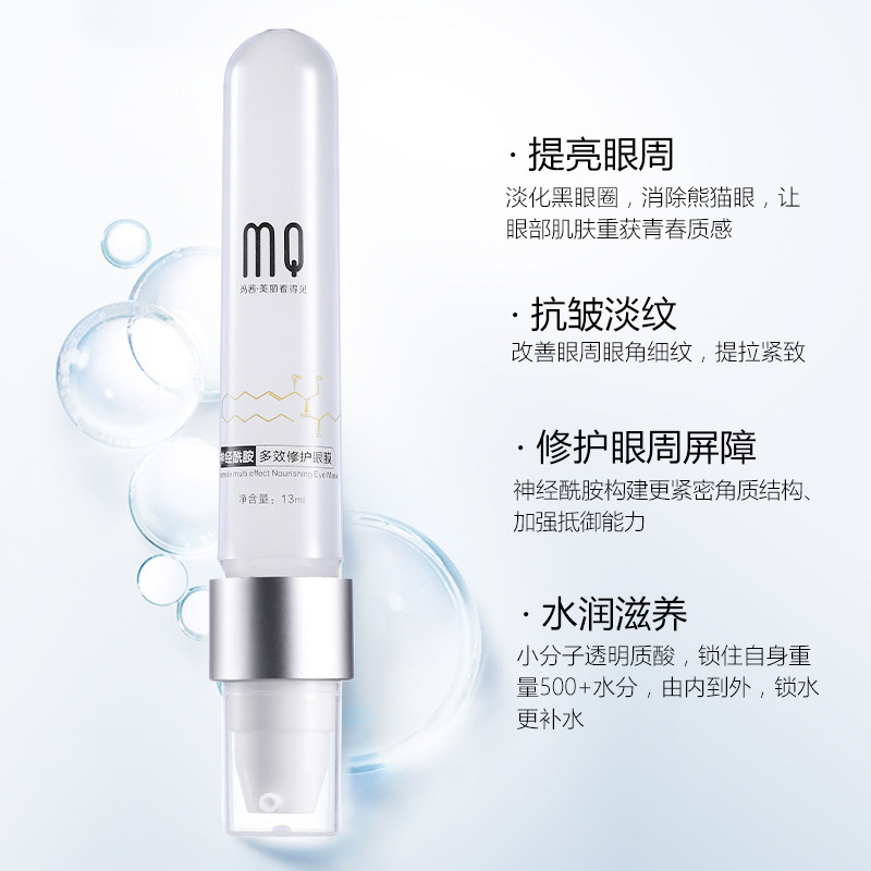玛茜神经酰胺多效去黑眼圈补水眼膜 玛茜眼膜