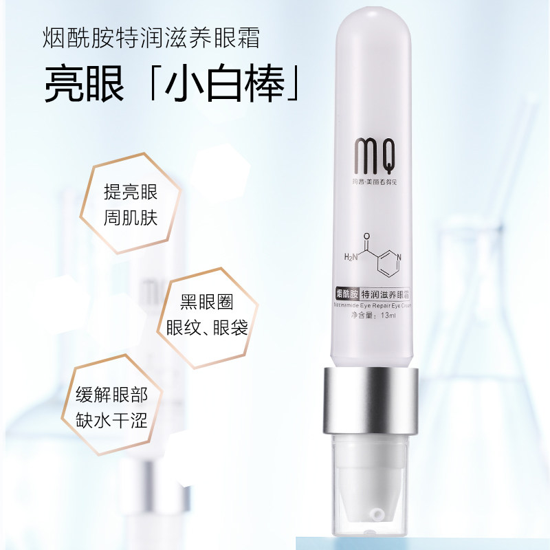 玛茜烟酰胺抗皱去细纹补水学生眼霜 玛茜眼霜