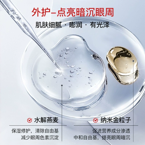 Золотой крем для глаз, осветляющая подтягивающая антивозрастная эссенция, против морщин