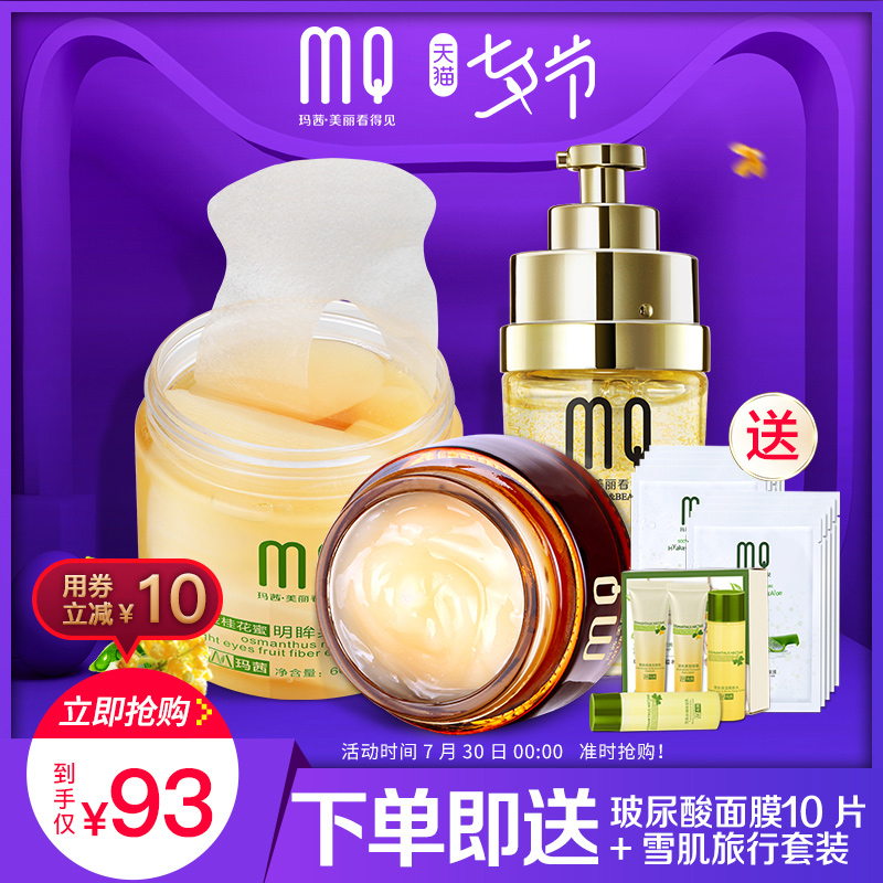 瑪茜眼部護膚品套淡化黑眼圈眼袋細紋補水保溼眼膜眼貼眼霜眼精華