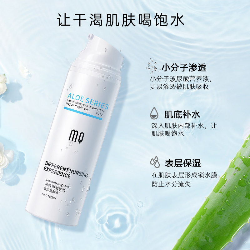 玛茜保湿100ml保湿水夏季爽肤水 玛茜化妆水/爽肤水
