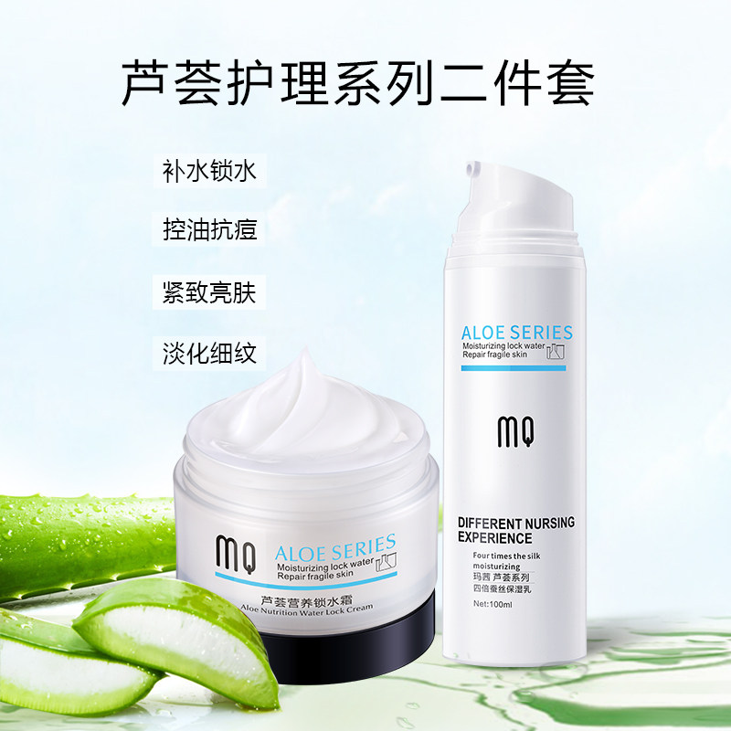 玛茜四倍蚕丝芦荟锁水霜保湿乳液 玛茜乳液/面霜