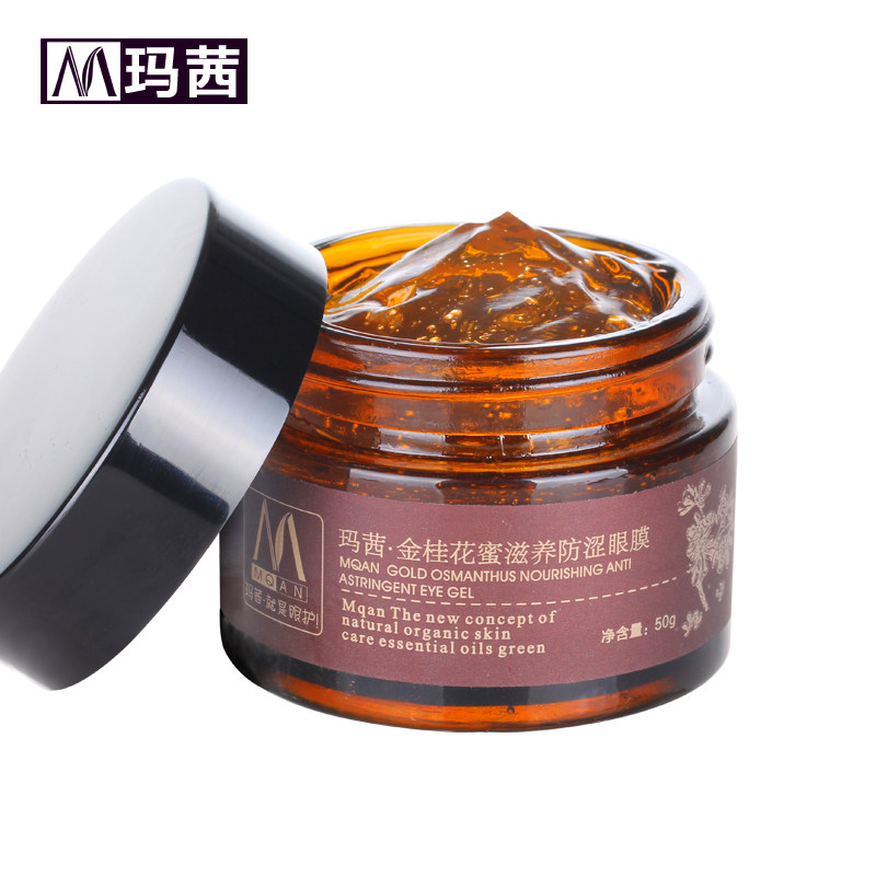 玛茜金桂花蜜50g淡化黑眼圈眼膜 玛茜眼膜