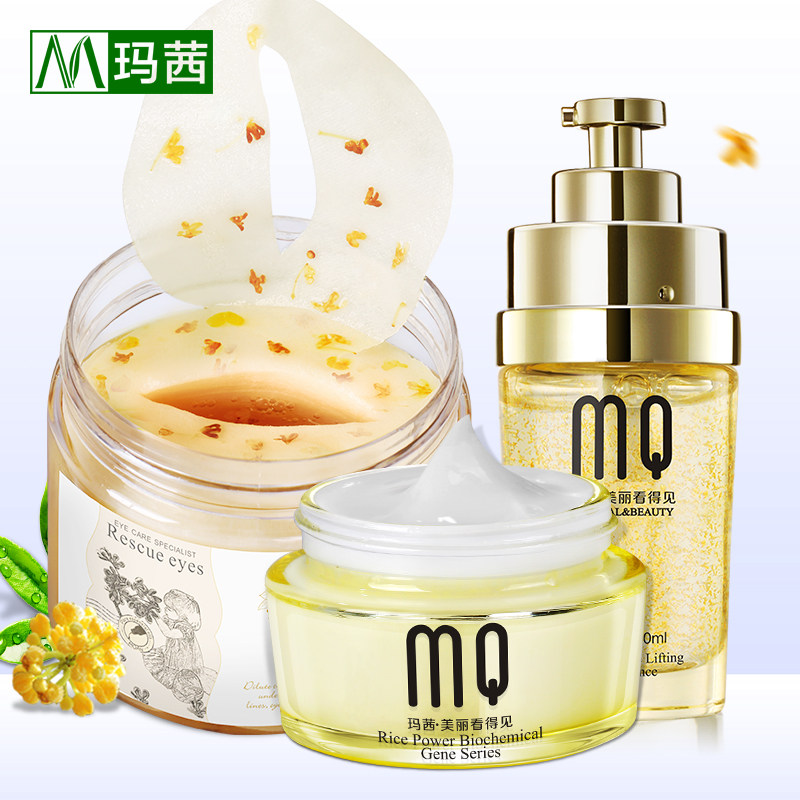 玛茜眼部明星3件套淡化黑眼圈眼霜 玛茜眼部护理套装