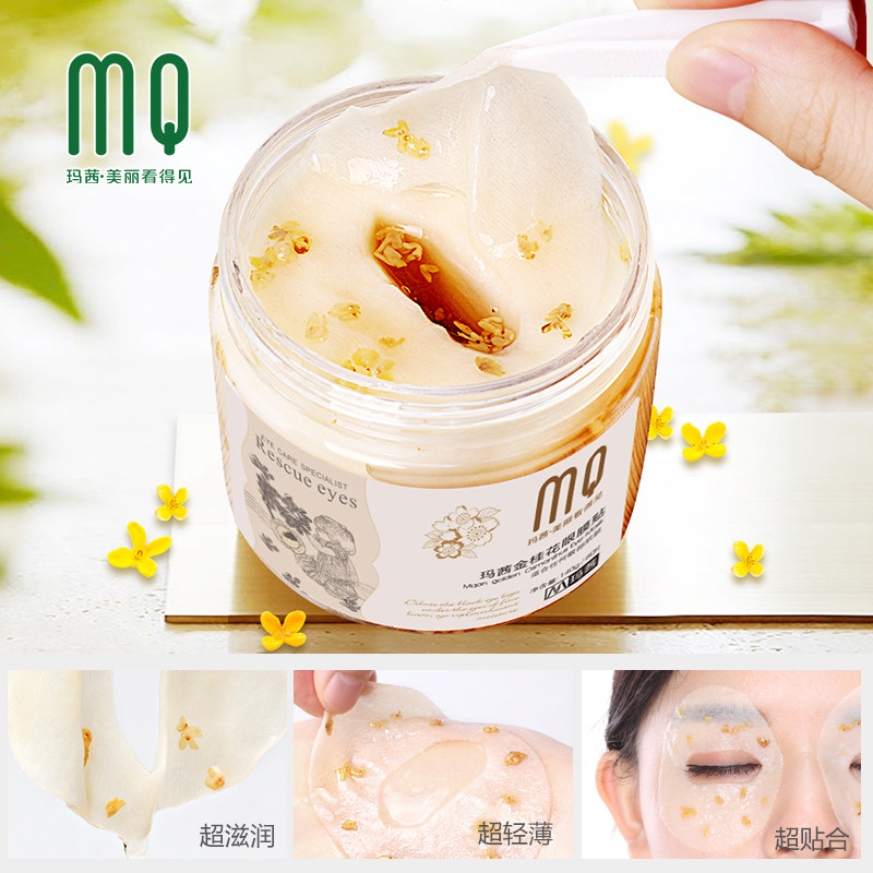 玛茜金桂花80片去淡化黑眼圈眼膜贴 玛茜眼膜