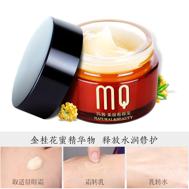 玛茜金桂花蜜活化紧实30g去眼霜 玛茜眼霜