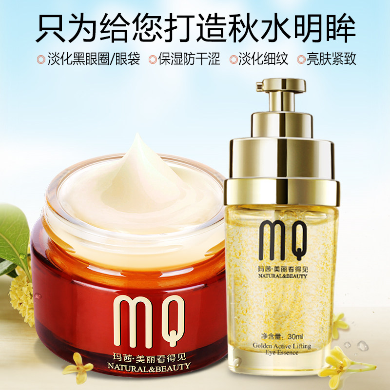 黄金眼精华+黄金眼霜眼部套装眼袋 玛茜眼部护理套装