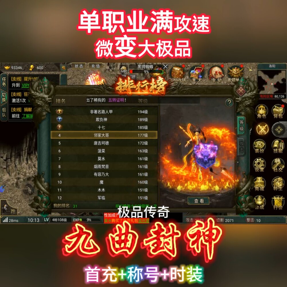 九曲封神高爆版 永恒征战大圣之怒暗影西游微变单职业满攻速传奇