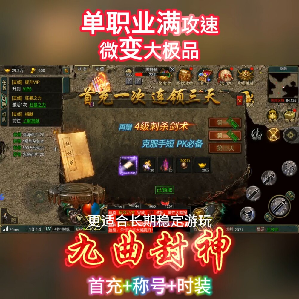 九曲封神高爆版 永恒征战大圣之怒暗影西游微变单职业满攻速传奇