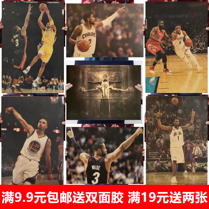 科比乔丹NBA球星海报篮球足球体育怀旧复古牛皮纸宿舍装饰画贴画