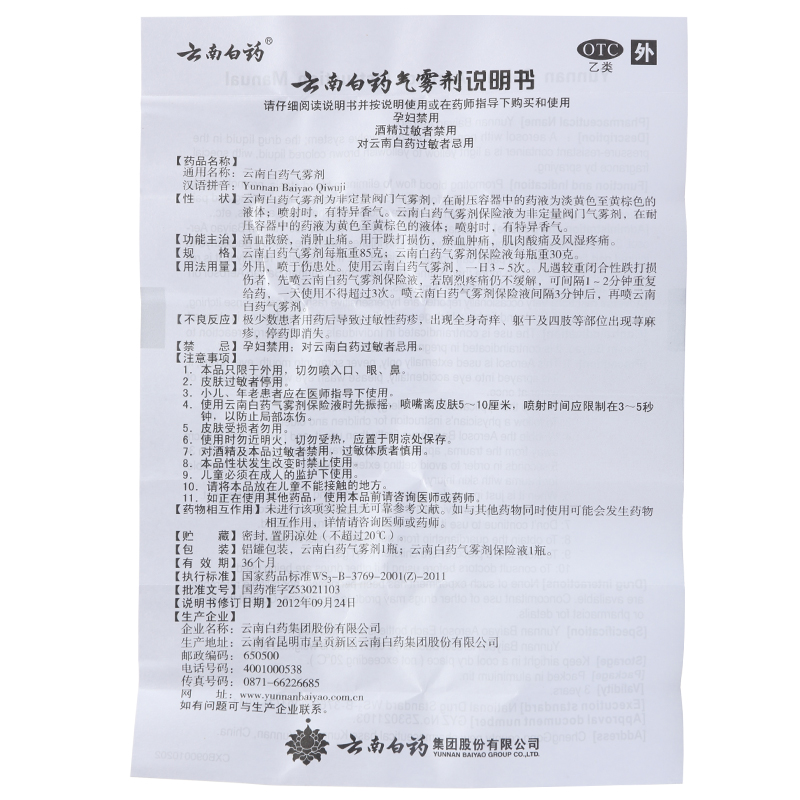 云南白药喷剂气雾剂跌打损伤喷雾扭伤拉伤止痛85g+30g官方旗舰店 - 图3