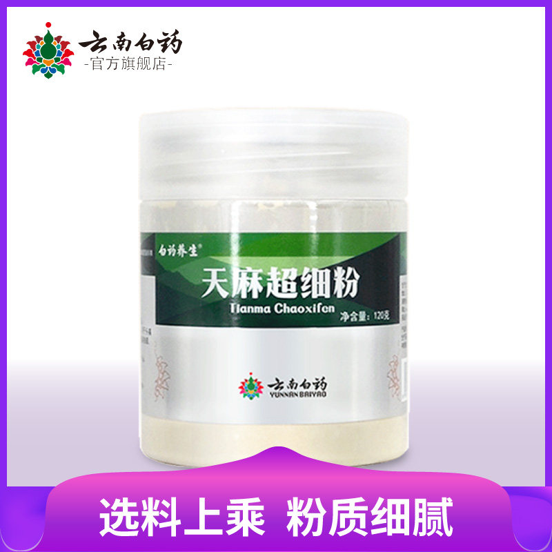  云南白药大药房天麻