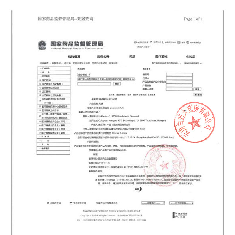 康乐保1758特舒两二件式尿路造口袋 云南白药大药房造口袋