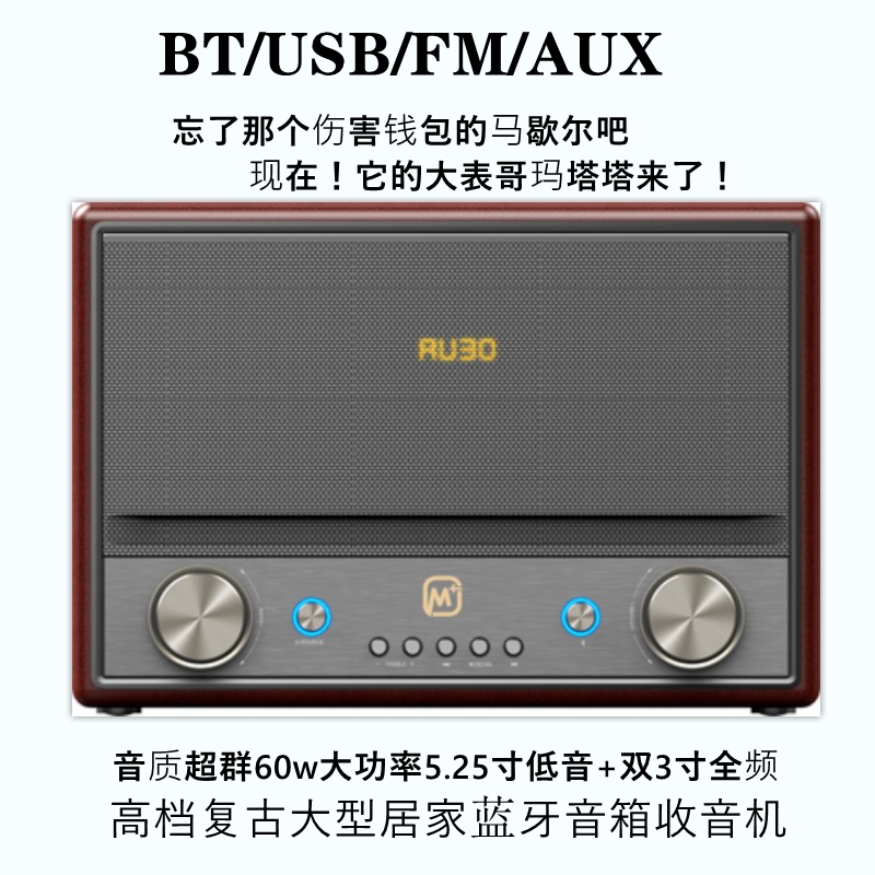 出口复古蓝牙收音音响60w大功率USB/FM/AUX高低音可调HiFi级6.8kg - 图1