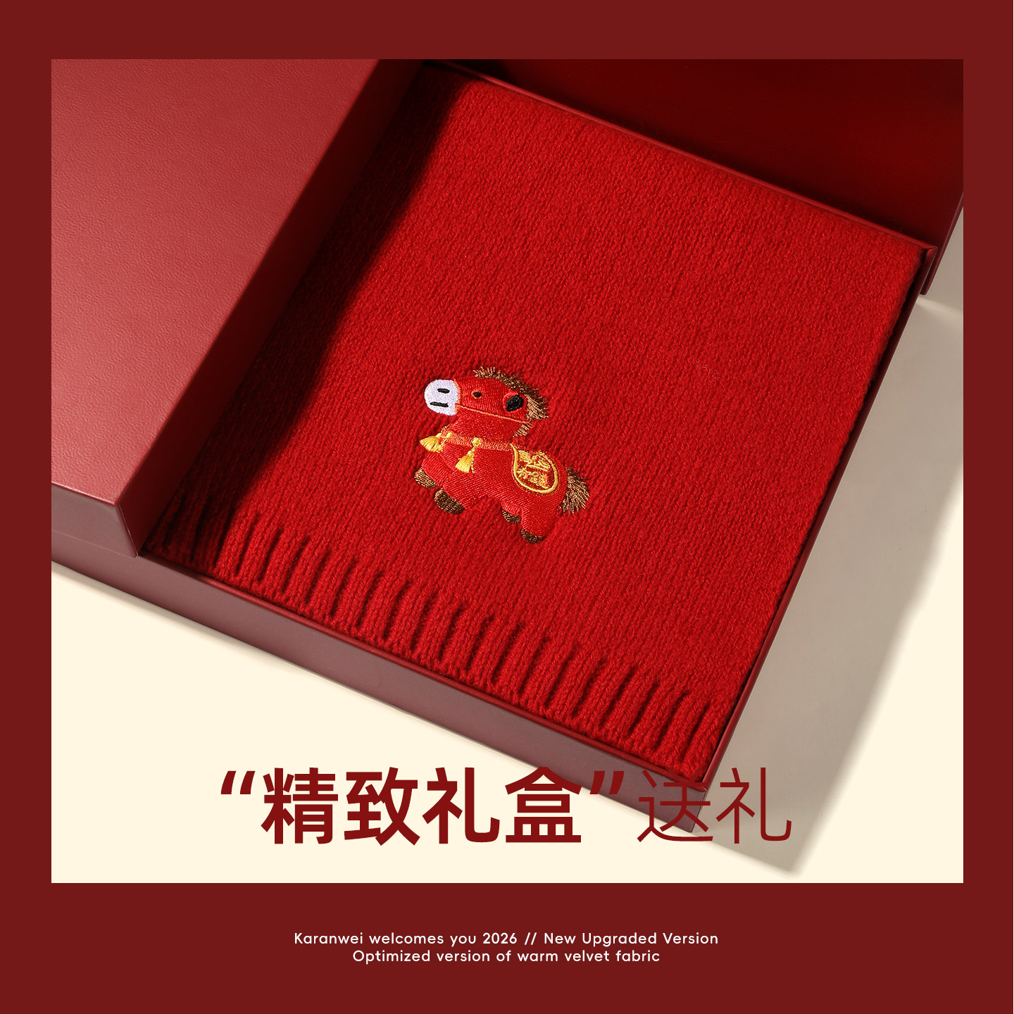 2026年过年红色儿童围巾男女孩学生冬季保暖喜庆送礼马年新年礼盒,淘宝优惠券,粉丝福利购,淘宝优惠卷