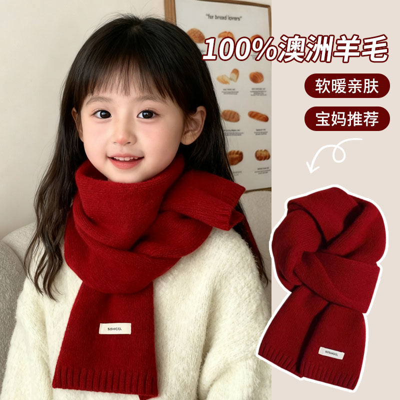 红色儿童围巾羊毛男童围脖冬天保暖女孩学生新年圣诞本命年小围巾,淘宝优惠券,粉丝福利购,淘宝优惠卷
