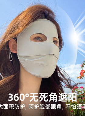 医美全脸防晒面罩抗过敏透气网孔