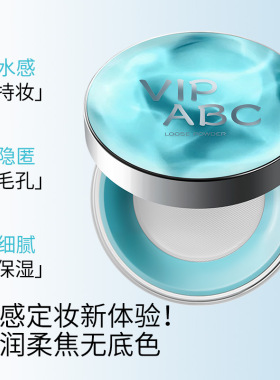 VIPABC新款水散粉哑光蜜粉清凉持妆控油修黄不拔干冰感定妆防汗