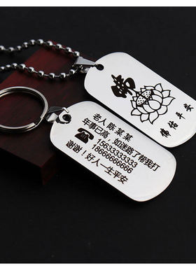 老人防走丢神器挂牌扣定制刻字信息卡姓名儿童走失电话号码身份牌