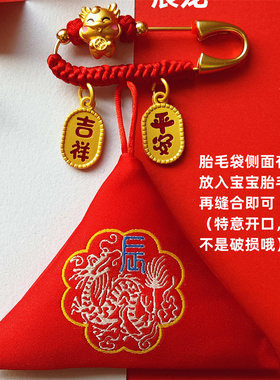 生肖三角胎毛袋别针护身符婴儿安全别针福袋平安符蛇宝宝扣针diy