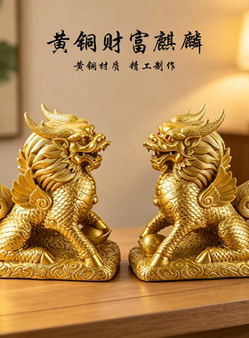 全铜麒麟一对镇宅招财摆件