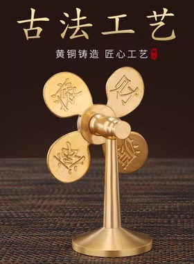 风生水起铜风车摆件迷你小风扇财源广进礼物开运工艺礼品家居装饰