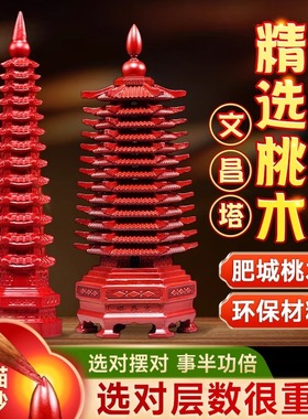 桃木文昌塔摆件木质13层红色朱砂9层的九层十三层木头天然旗舰店