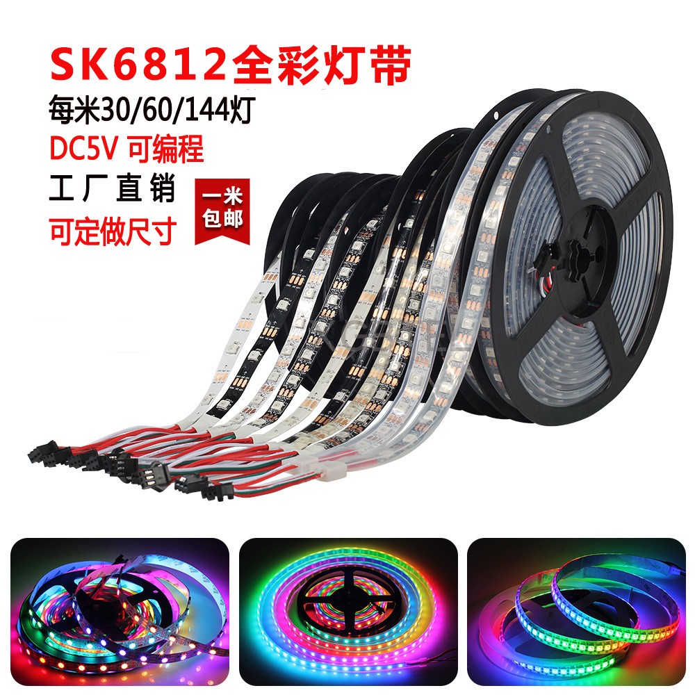 幻彩灯带SK6812全彩智能5050内置IC可编程单点单控跑马流水灯带5V - 图1