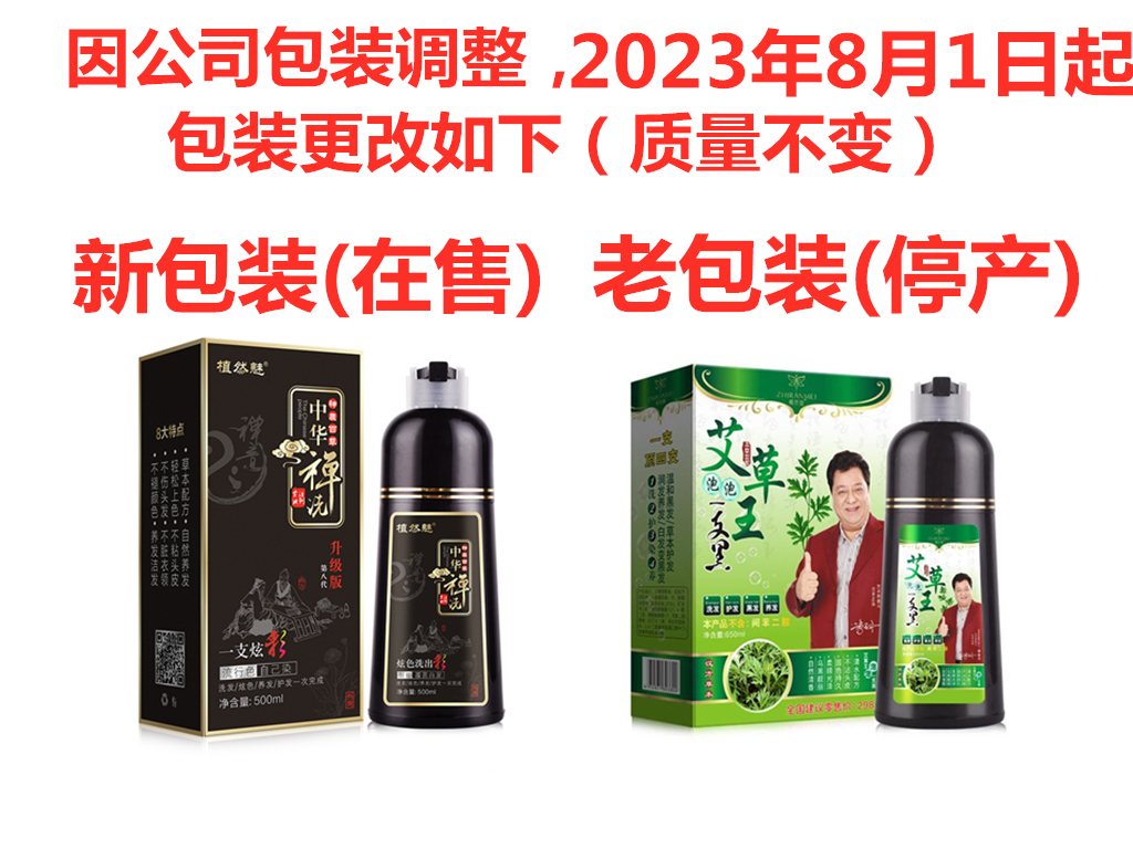 植然魅艾草王一支黑染发剂泡泡染天然植物润发养发染发黑色一洗黑-图0