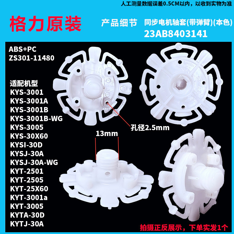 Gree electric fan KYSI-30D accessories series
