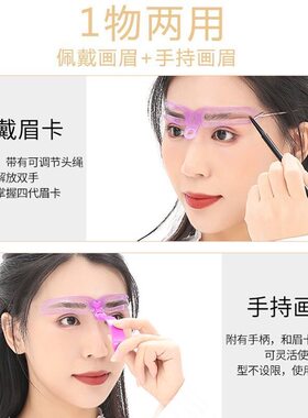 修眉神器初学者定眉型模板