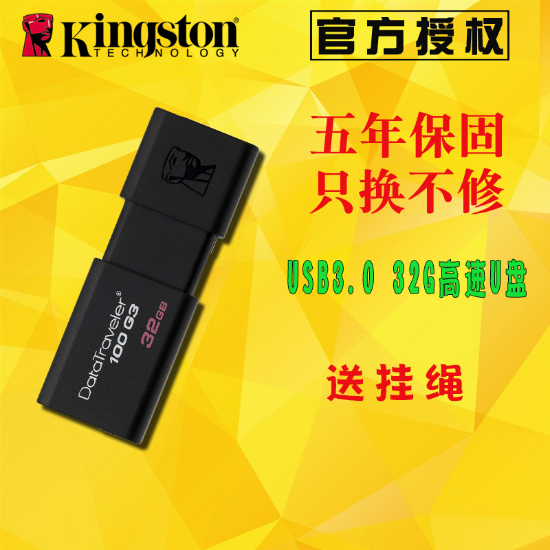 金士頓U盤32gu盤 高速USB3.0 DT100G3 32G 商務辦公U盤 32g優盤電腦汽車車載兩用高速U盤 創意移動u盤包郵