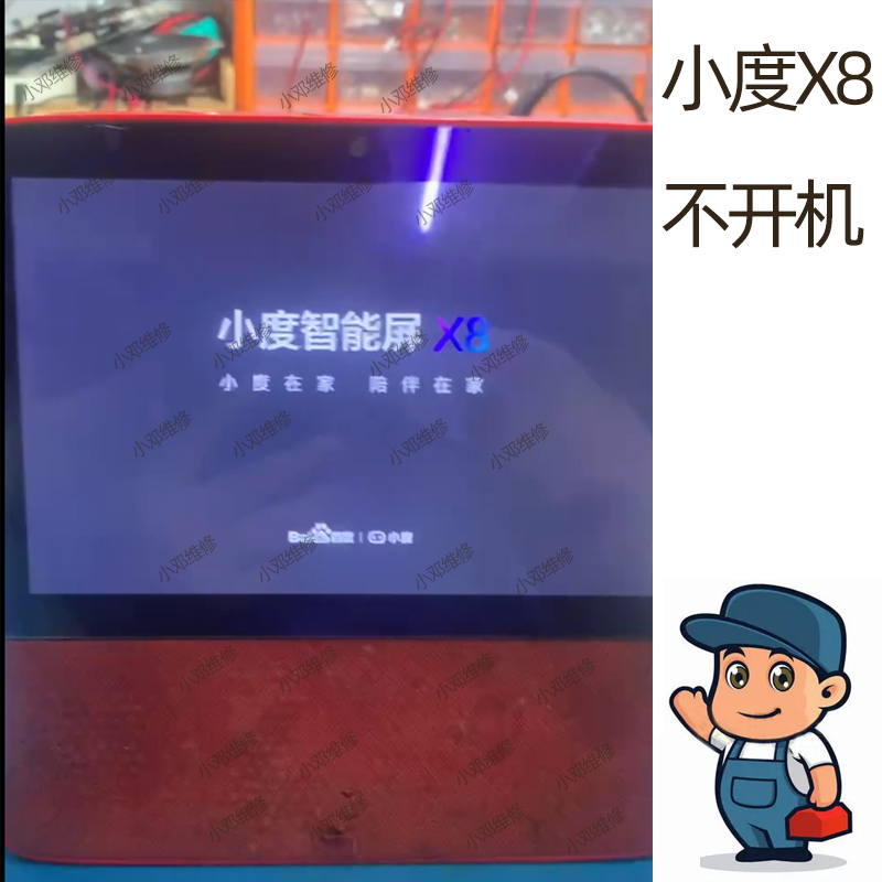 小度X8维修不开机智能屏在家卡屏换主板1C配件充电口售后1S寄修,淘宝优惠券,粉丝福利购,淘宝优惠卷