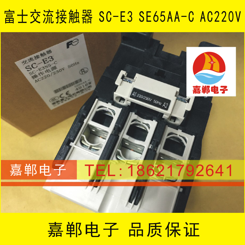 《鸿远电子》原装正品 富士交流接触器 SC-E3 SE65AA-C  AC220V