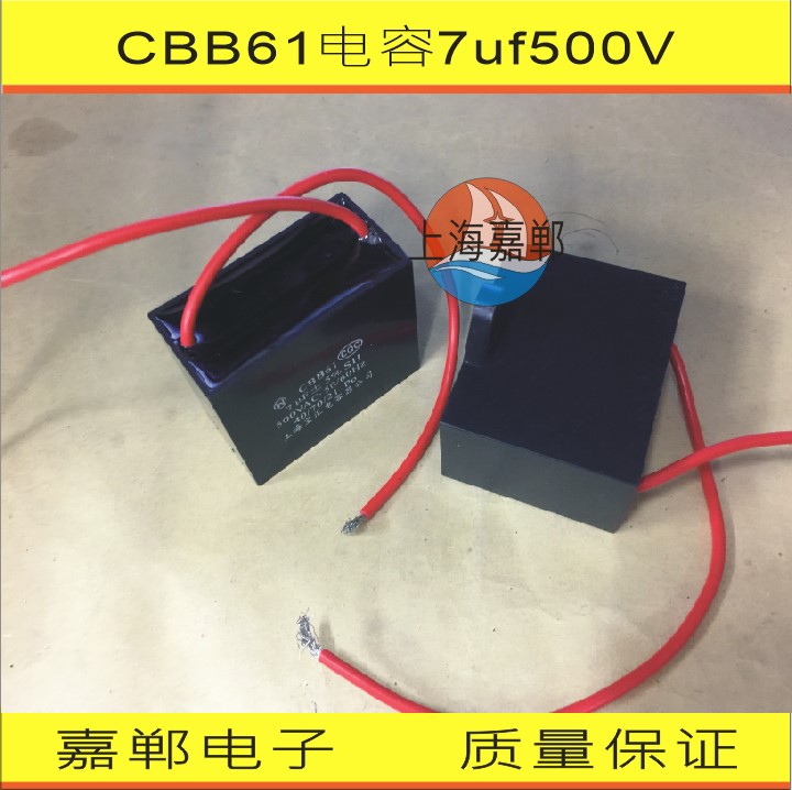 CBB61电容7uf500V吊扇风扇电容500V7uf油烟机电容500V7UF启动风扇