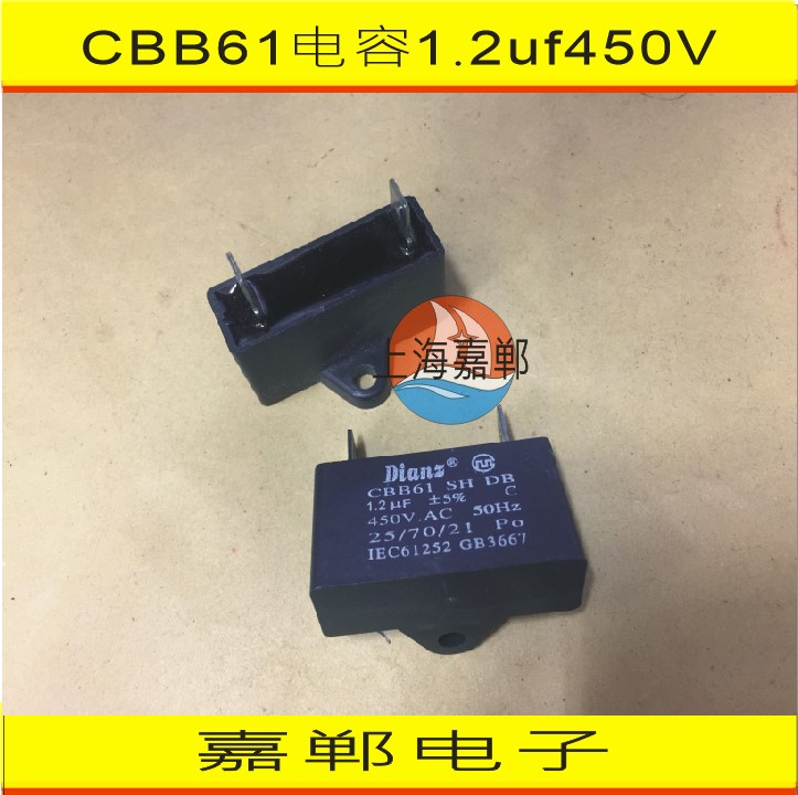 CBB61电容器450V 1.2UF 空调风机风扇 电机启动 方电容插脚两插片