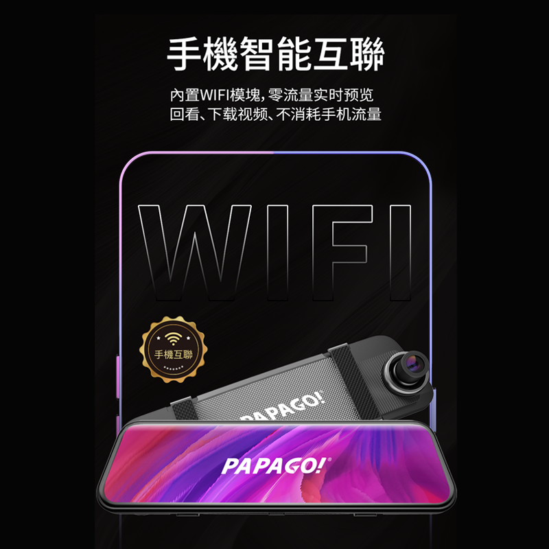 papago  高清夜视电子后视镜流媒体行车记录仪  F300前后双摄