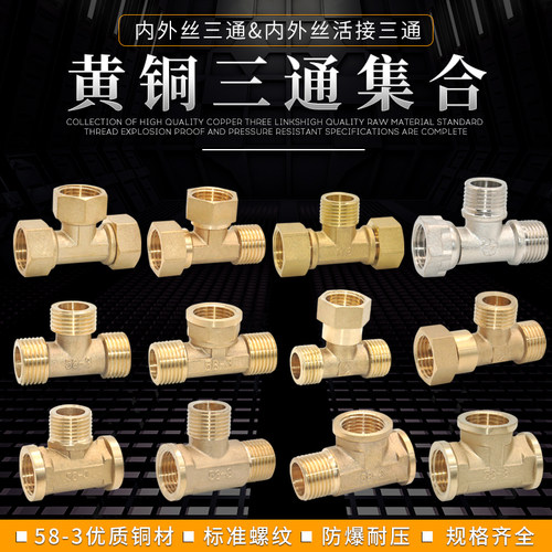 4分三通接头不锈钢内外丝热水器活接全铜热水器接头水管配件 - 图0