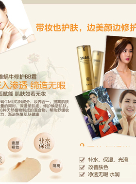 韩雅蜗牛修复BB霜持久遮瑕保湿提亮肤色30g正品（刮码出货）